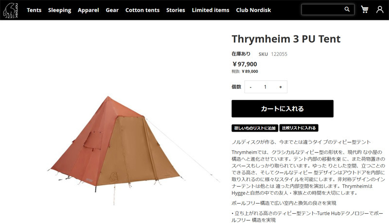 ノルディスクのテント「Thrymheim 3」を買ってみた: ないちん